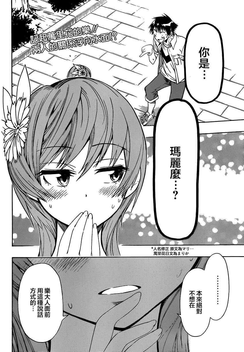 伪恋壁纸漫画,第36话三把钥匙2图