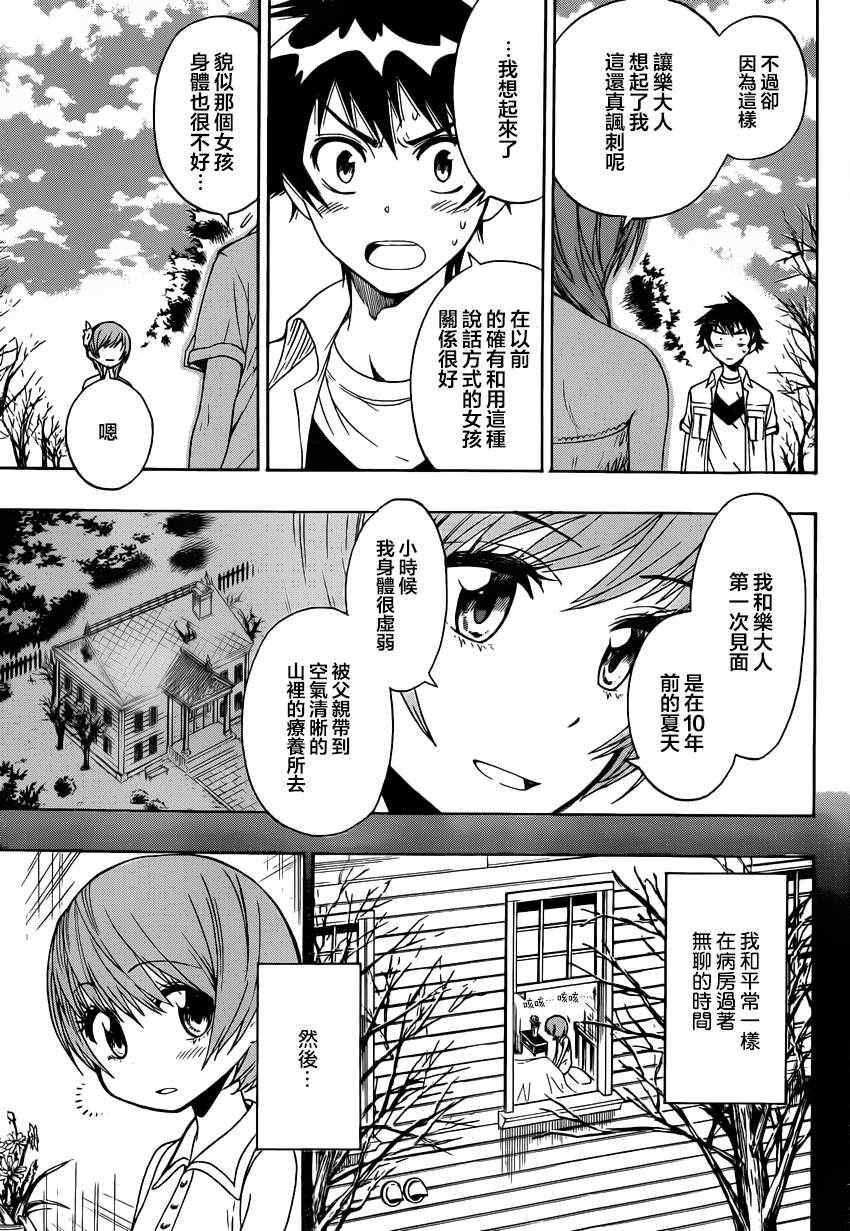 伪恋壁纸漫画,第36话三把钥匙3图