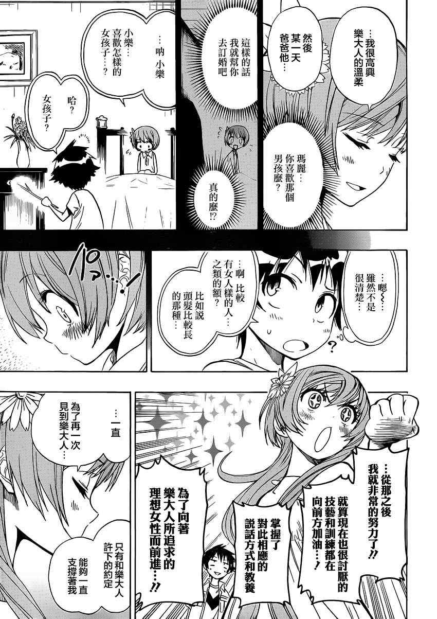 伪恋壁纸漫画,第36话三把钥匙5图