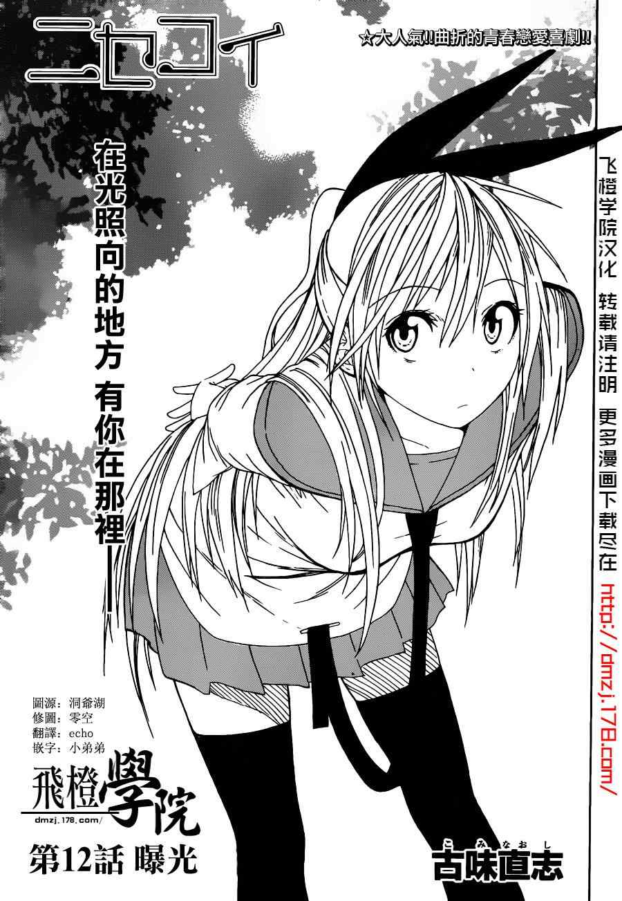 伪恋第一季在线观看完整版动漫漫画,第12话曝光1图