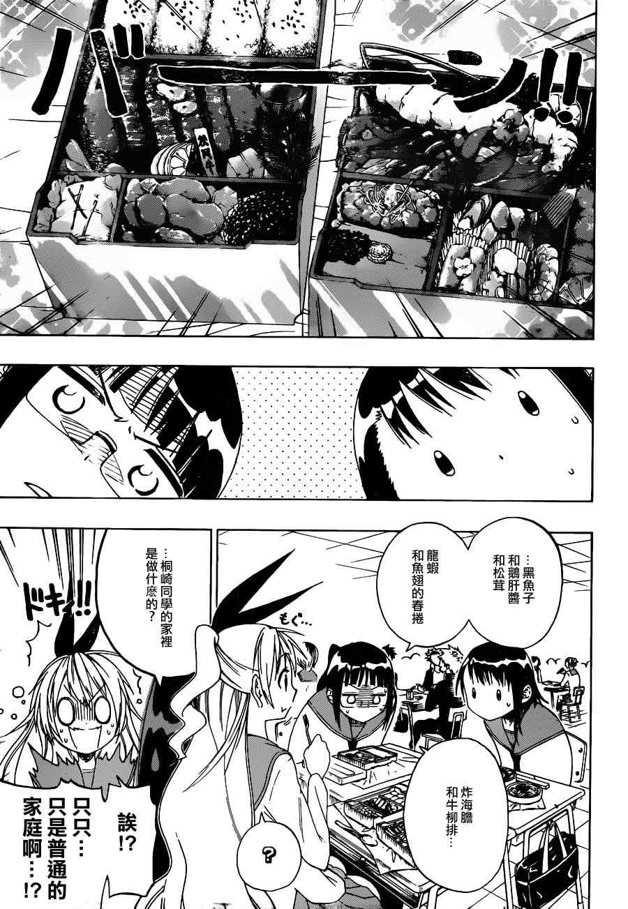 伪恋第一季在线观看完整版动漫漫画,第12话曝光3图