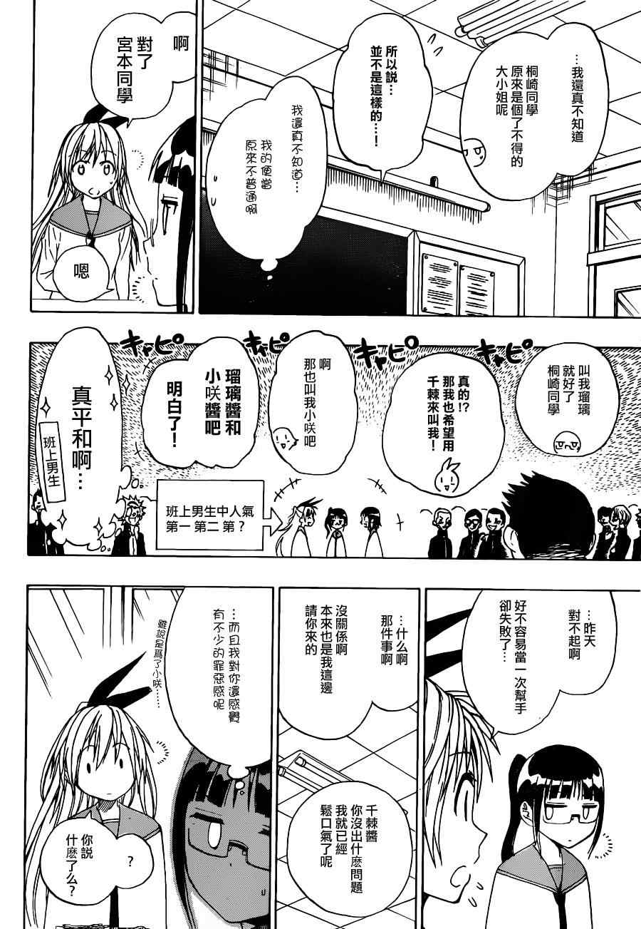 伪恋第一季在线观看完整版动漫漫画,第12话曝光4图