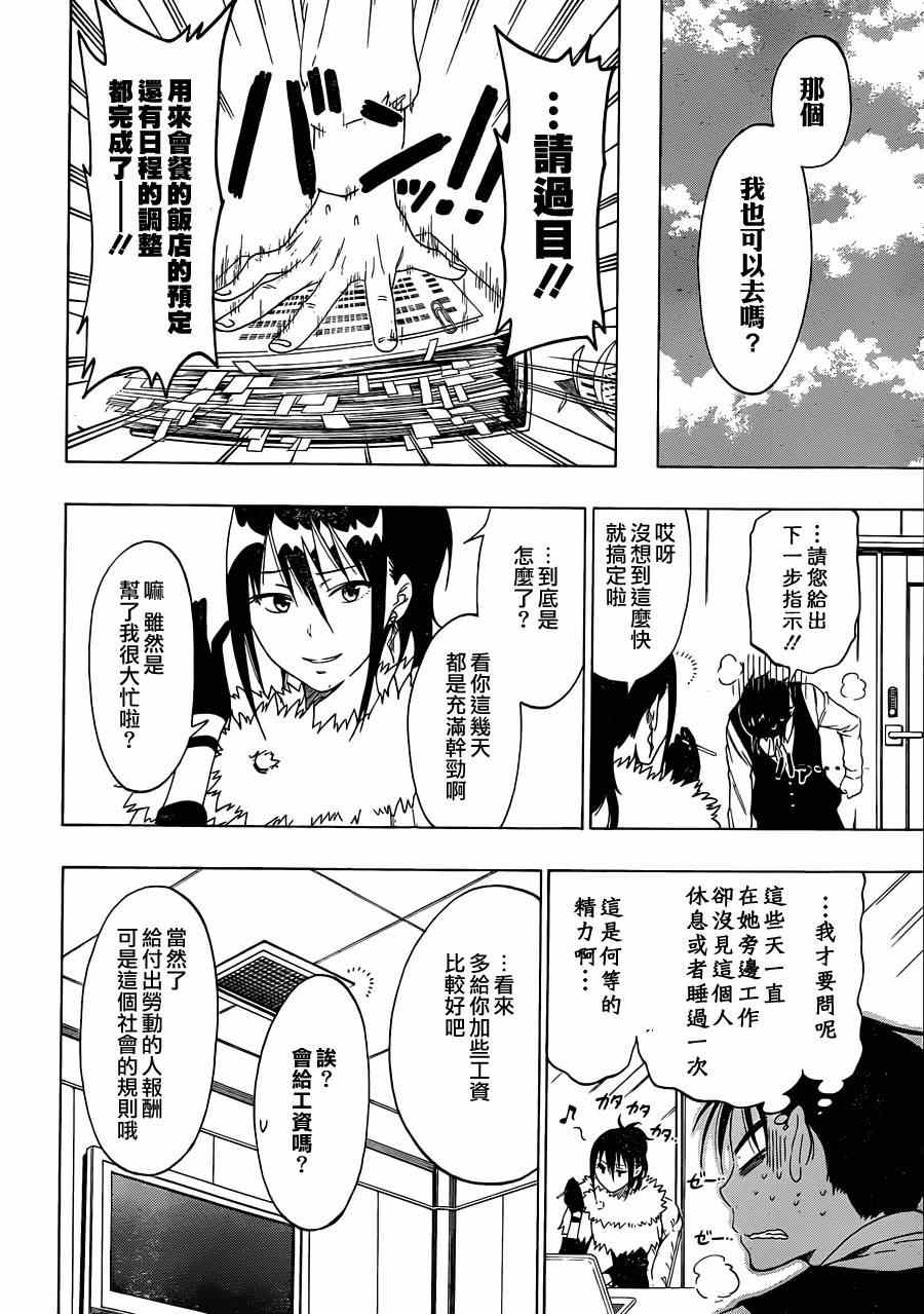 伪恋的锁到底是谁的漫画,第61话母亲4图
