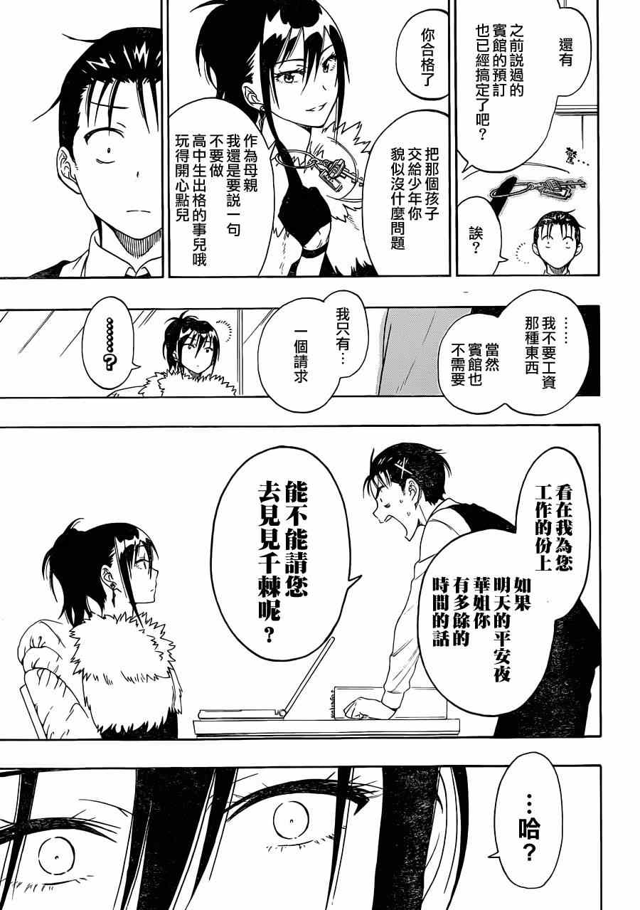 伪恋的锁到底是谁的漫画,第61话母亲5图