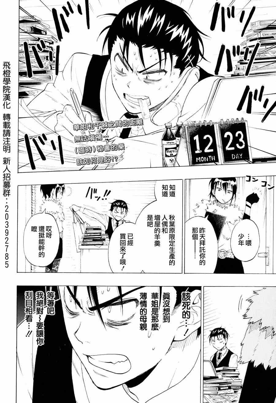 伪恋的锁到底是谁的漫画,第61话母亲2图