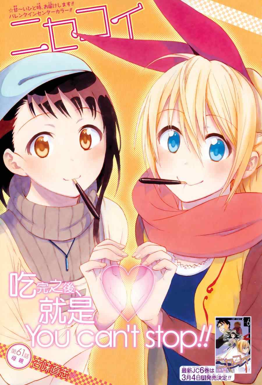 伪恋的锁到底是谁的漫画,第61话母亲1图