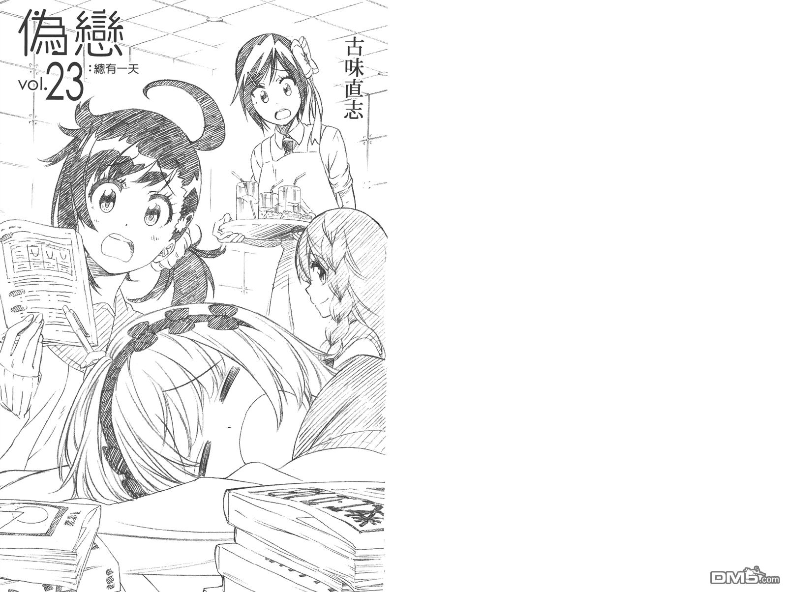 伪恋2免费全集在线看漫画,第23卷3图