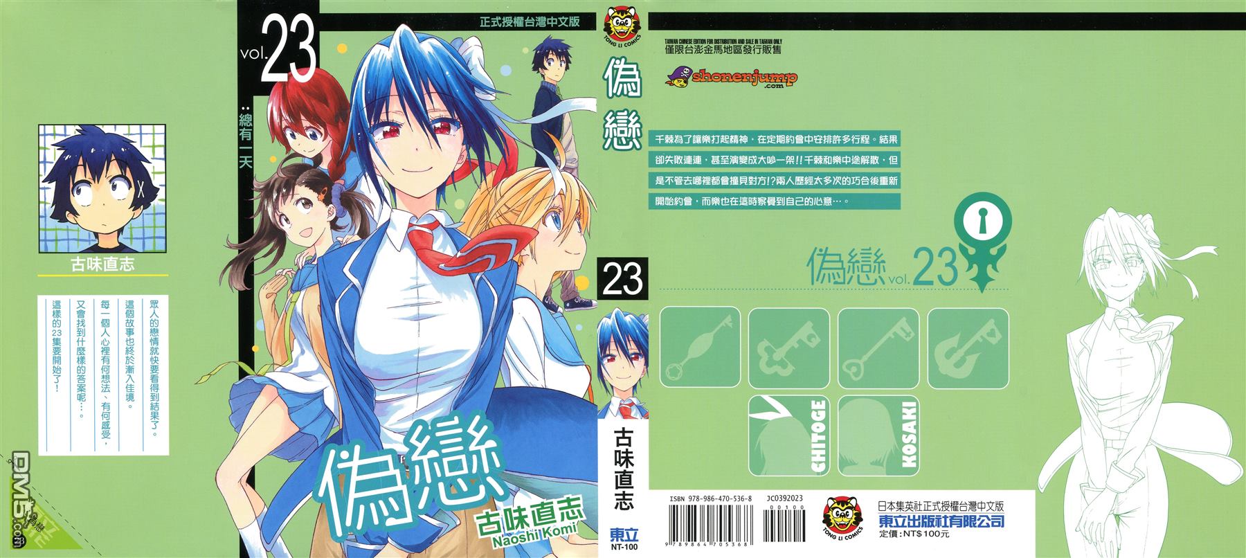 伪恋2免费全集在线看漫画,第23卷1图