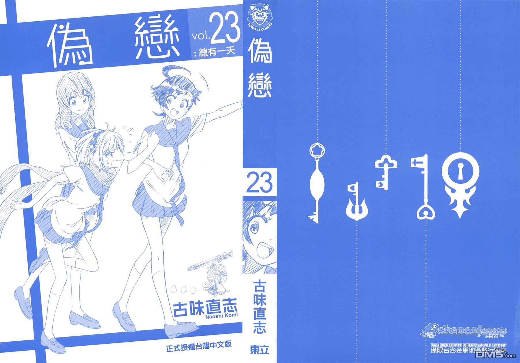 伪恋2免费全集在线看漫画,第23卷2图