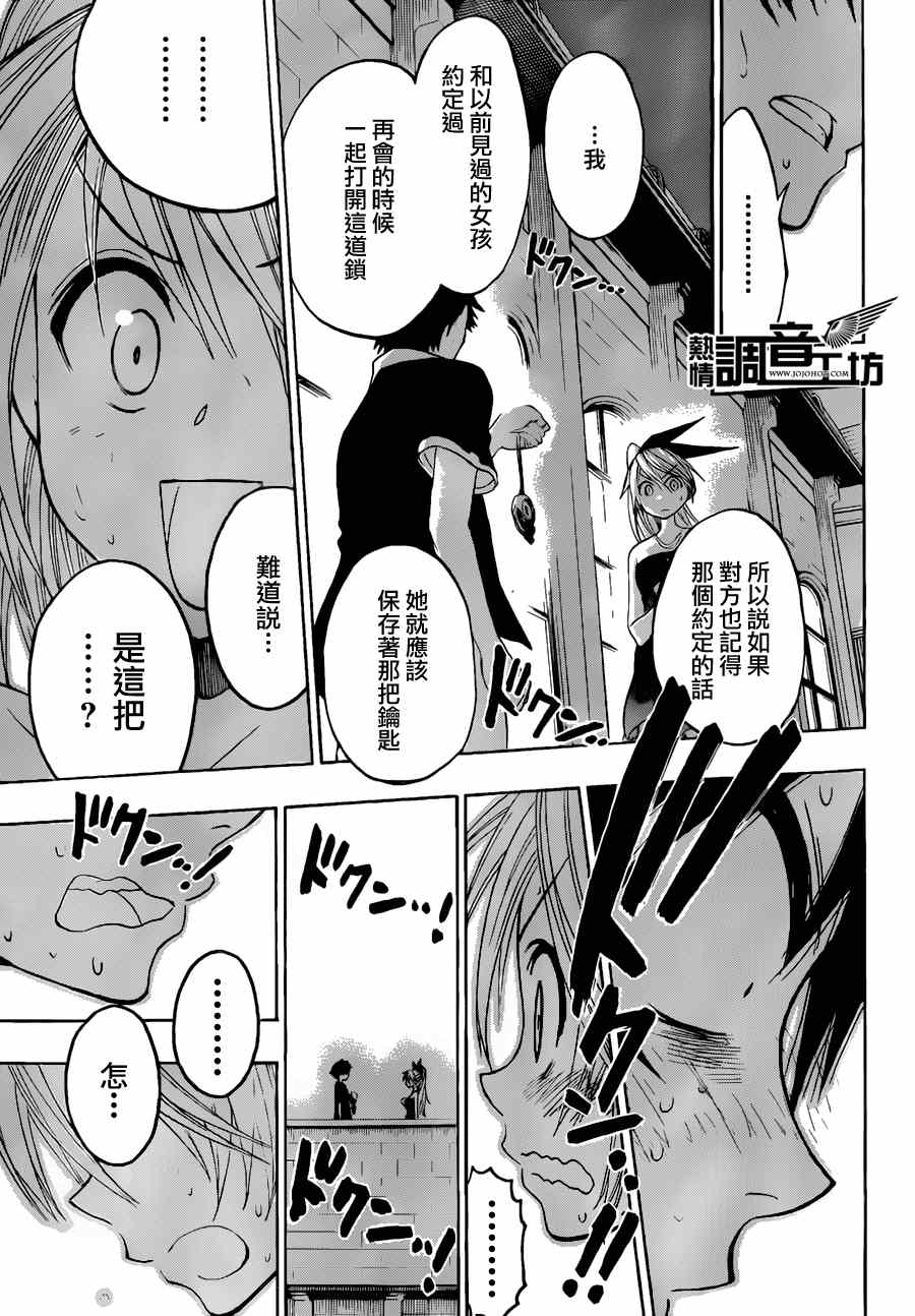 伪恋2免费全集在线看漫画,第29话确定5图