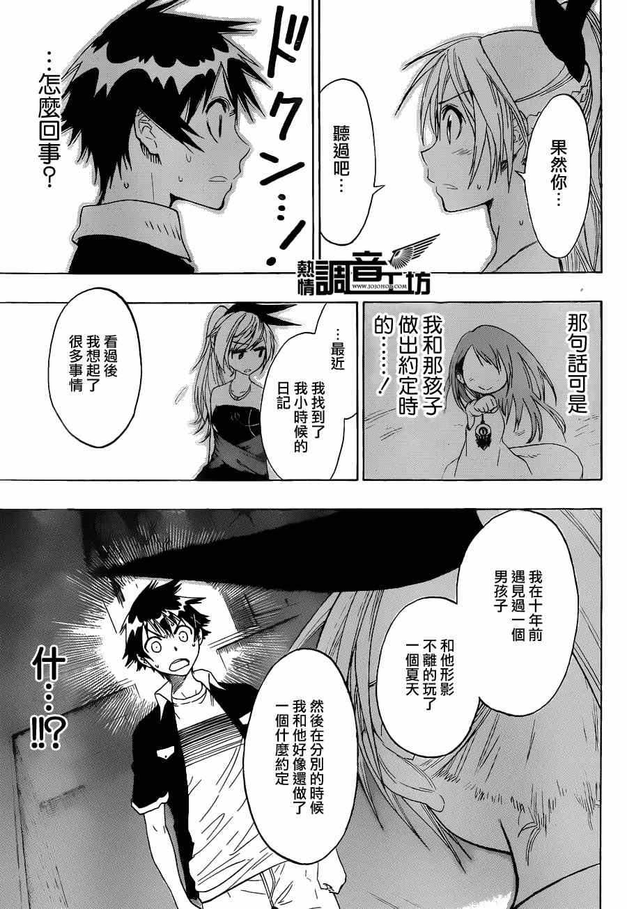 伪恋2免费全集在线看漫画,第29话确定3图