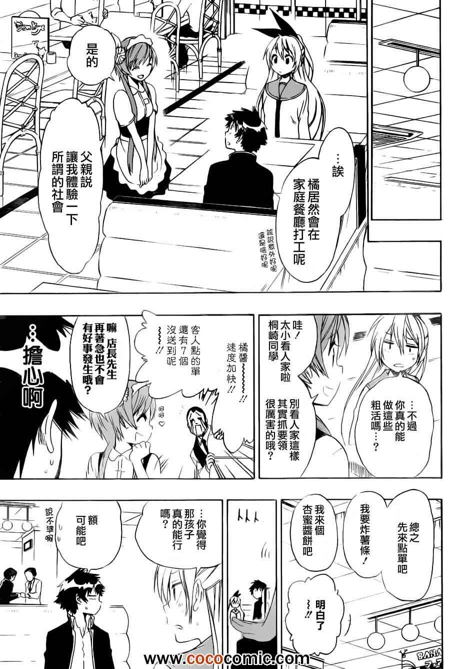 伪恋壁纸漫画,第71话兼职3图