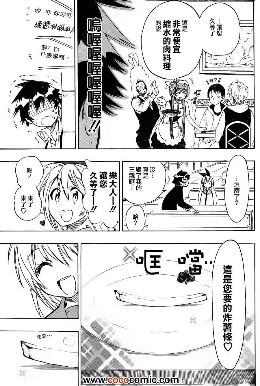 伪恋壁纸漫画,第71话兼职5图
