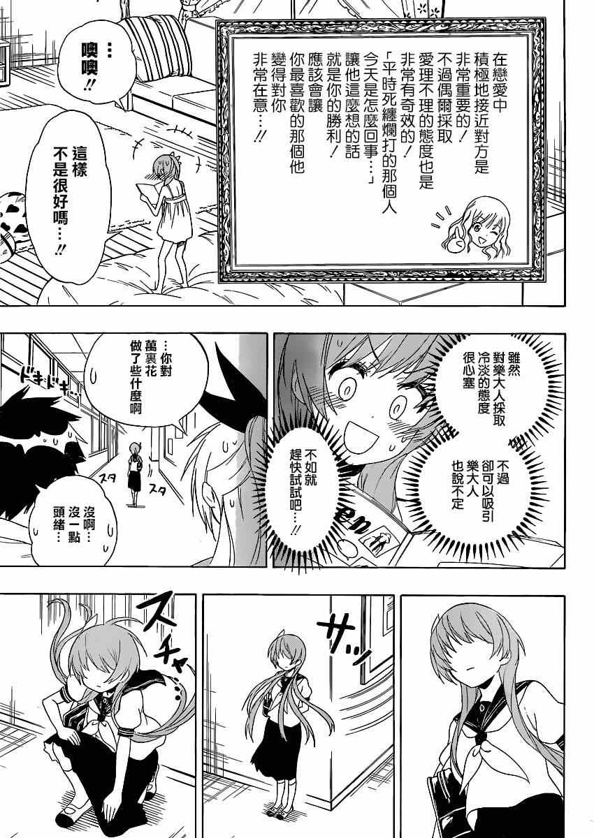 伪恋第三季在线观看漫画,第129话冷淡5图