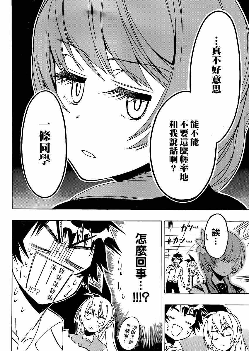 伪恋第三季在线观看漫画,第129话冷淡2图