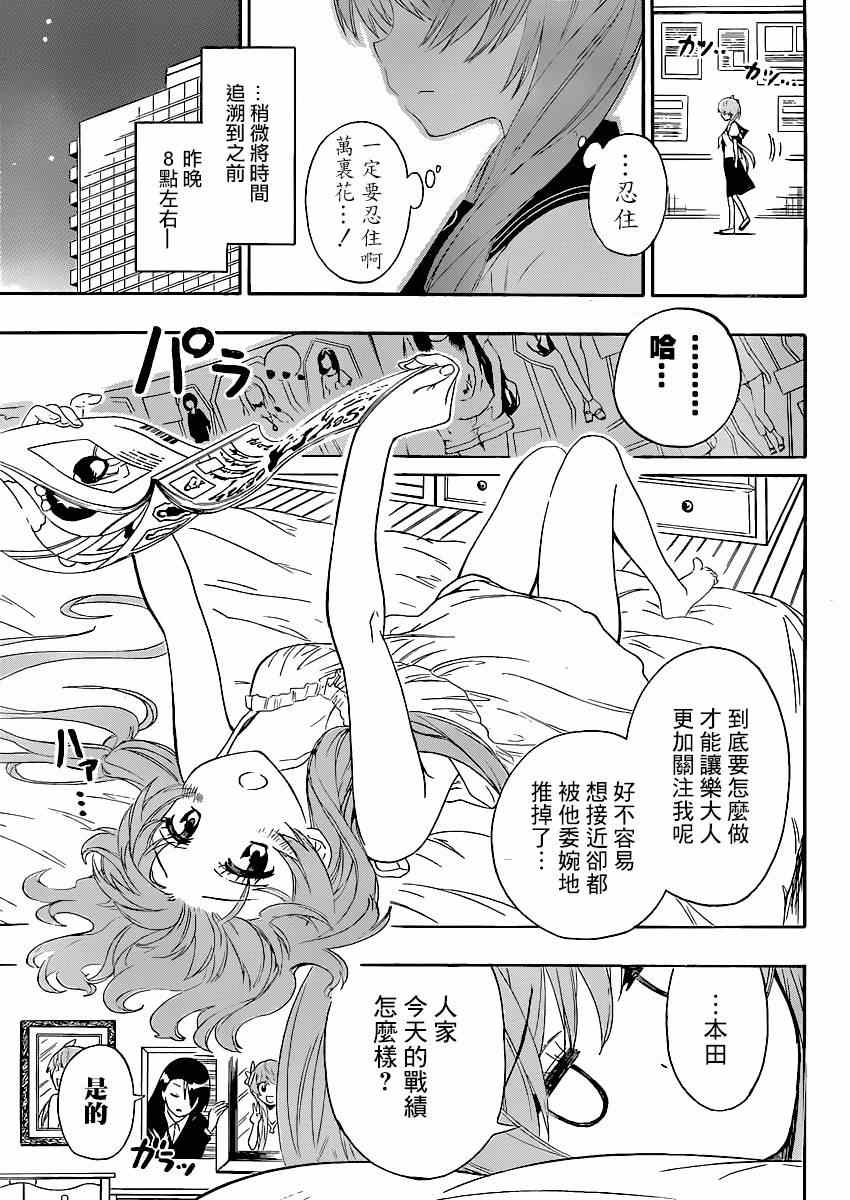 伪恋第三季在线观看漫画,第129话冷淡3图
