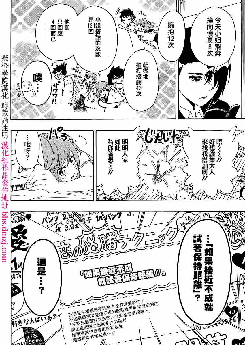 伪恋第三季在线观看漫画,第129话冷淡4图