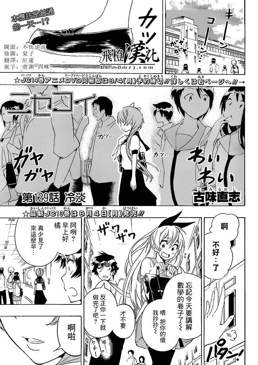 伪恋第三季在线观看漫画,第129话冷淡1图