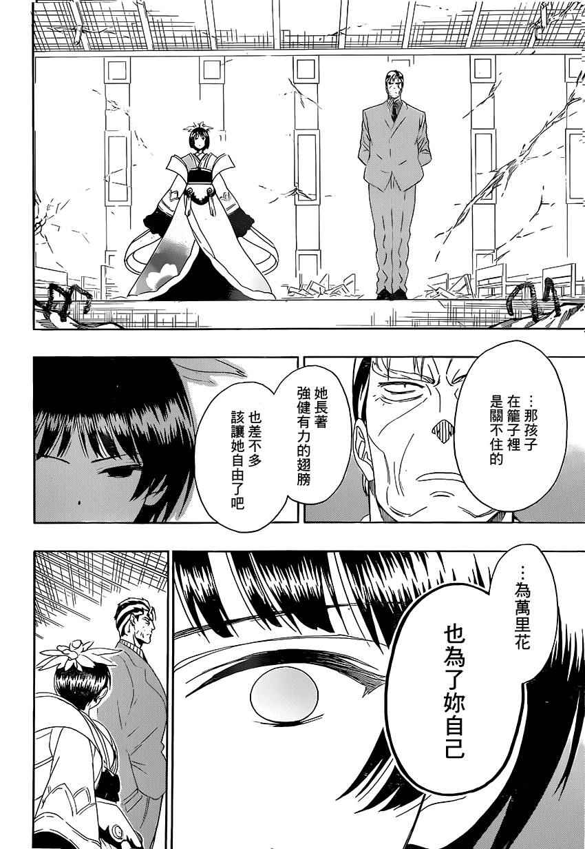 伪恋壁纸漫画,第194话就一点点4图