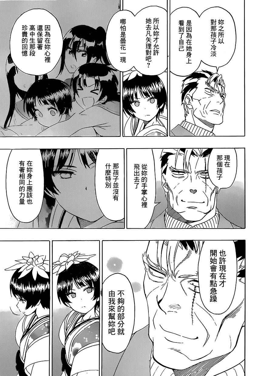 伪恋壁纸漫画,第194话就一点点5图