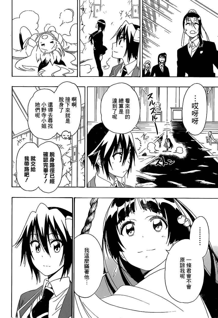 伪恋壁纸漫画,第194话就一点点2图