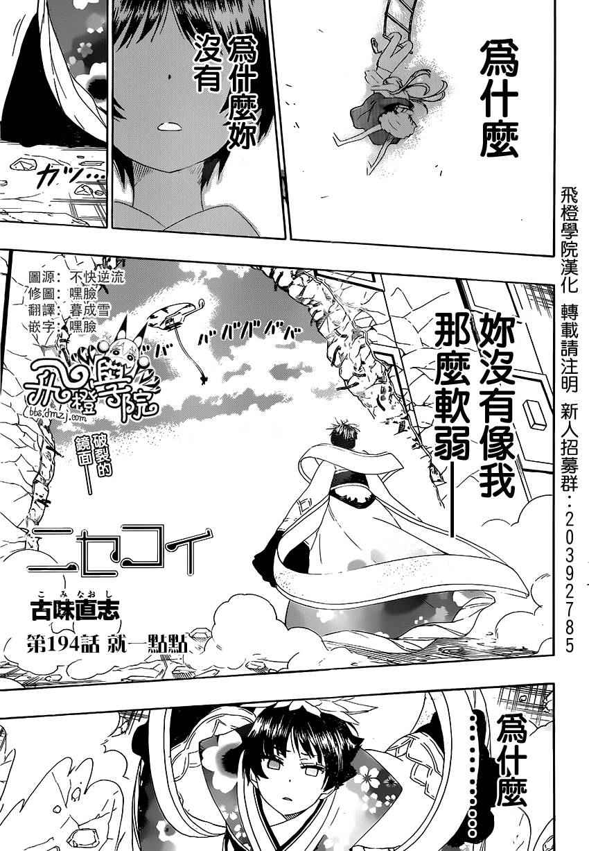 伪恋壁纸漫画,第194话就一点点1图
