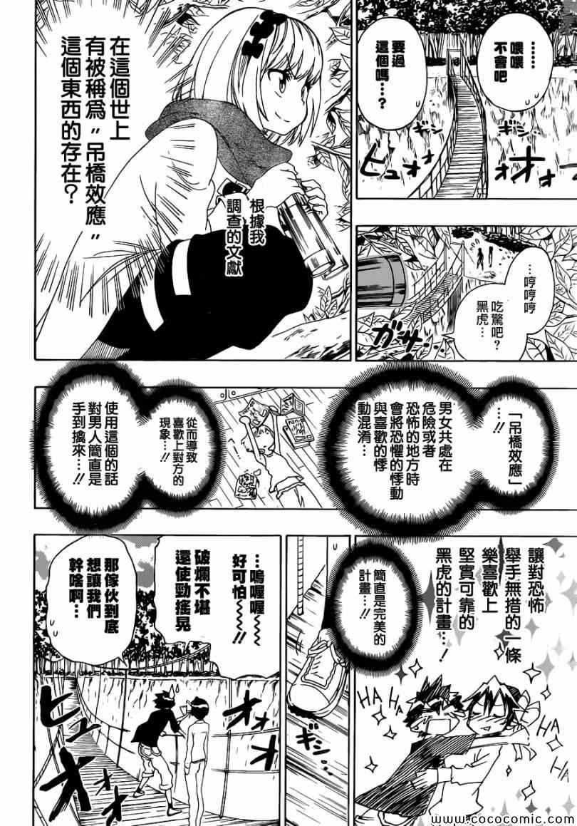伪恋第一季在线观看完整版动漫漫画,第80话吊桥4图