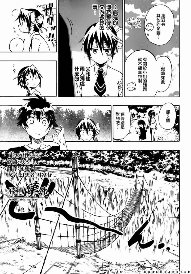 伪恋第一季在线观看完整版动漫漫画,第80话吊桥3图