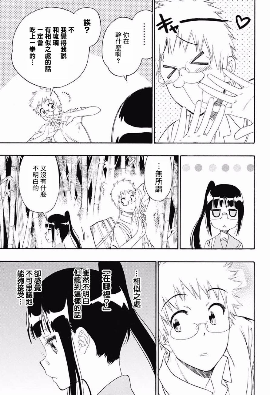 伪恋壁纸漫画,第209话麻烦3图