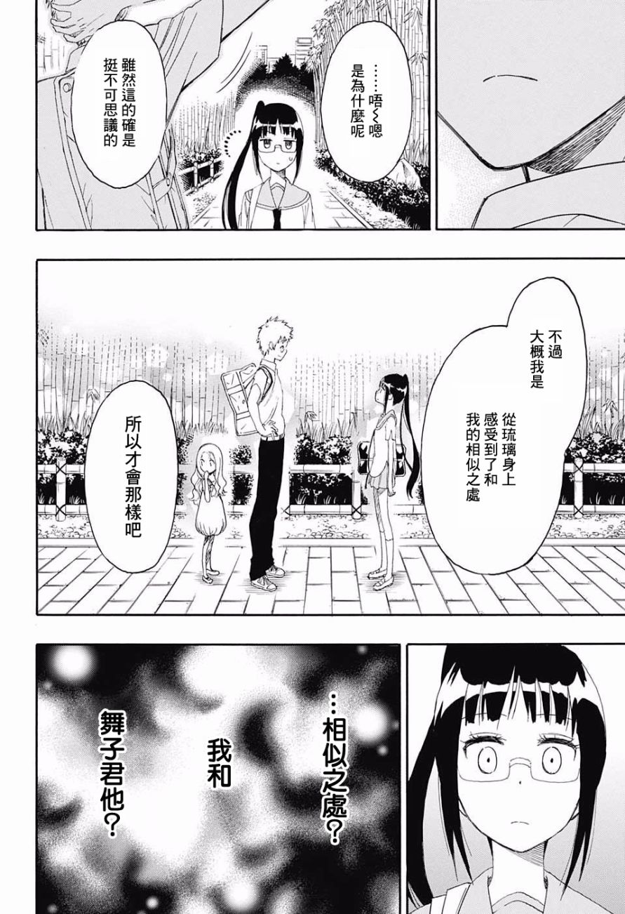 伪恋壁纸漫画,第209话麻烦2图