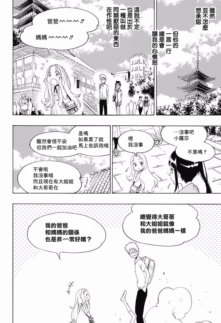 伪恋壁纸漫画,第209话麻烦4图