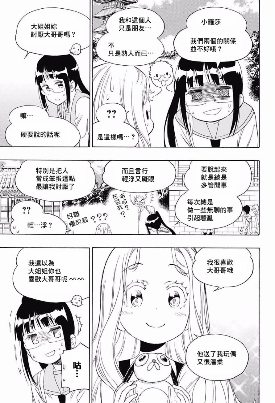 伪恋壁纸漫画,第209话麻烦5图