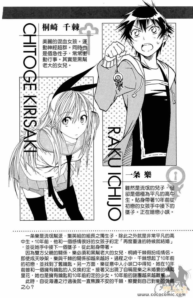 伪恋壁纸漫画,第7卷4图