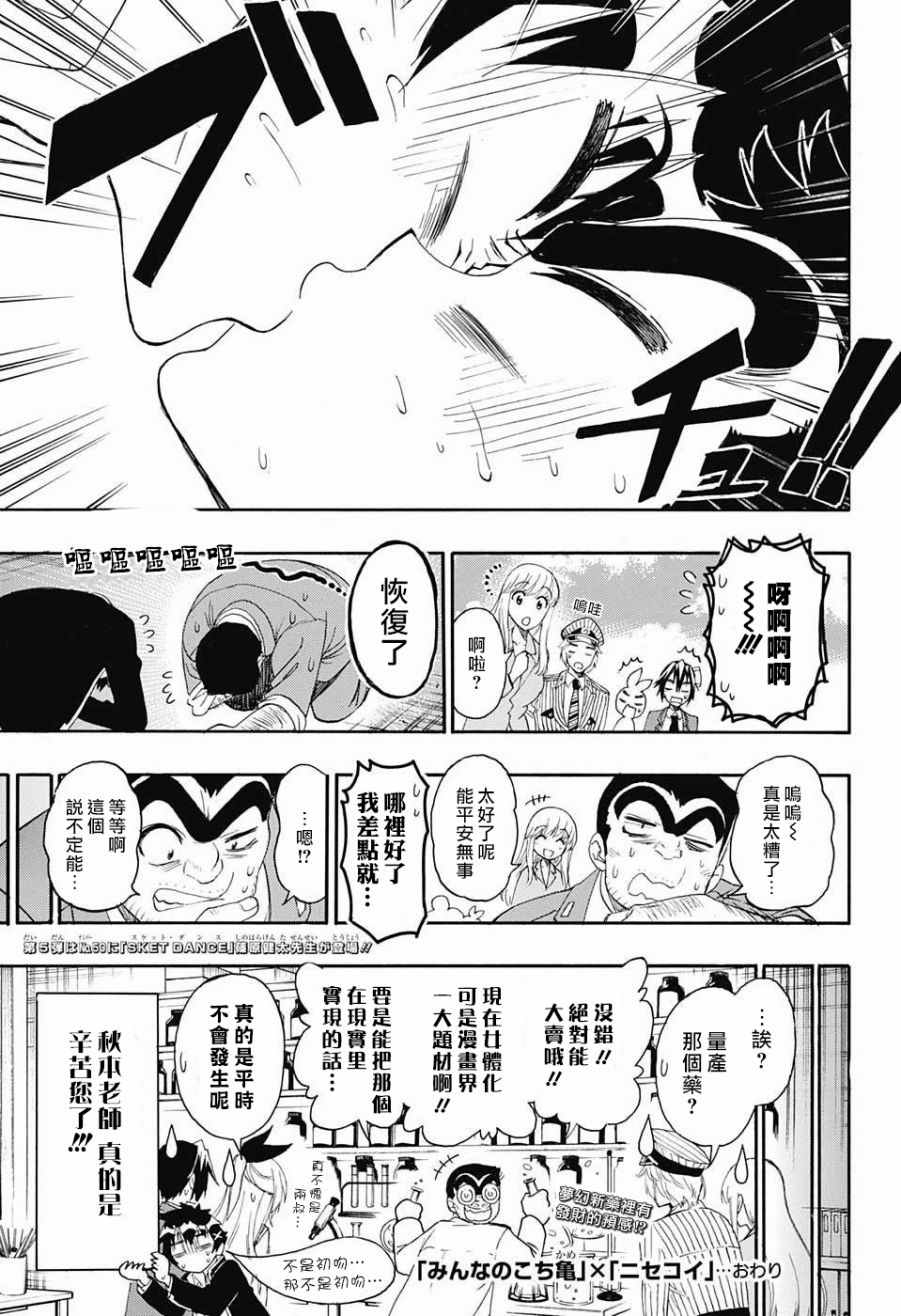 伪恋桐崎千棘漫画,伪恋×乌龙派出所5图
