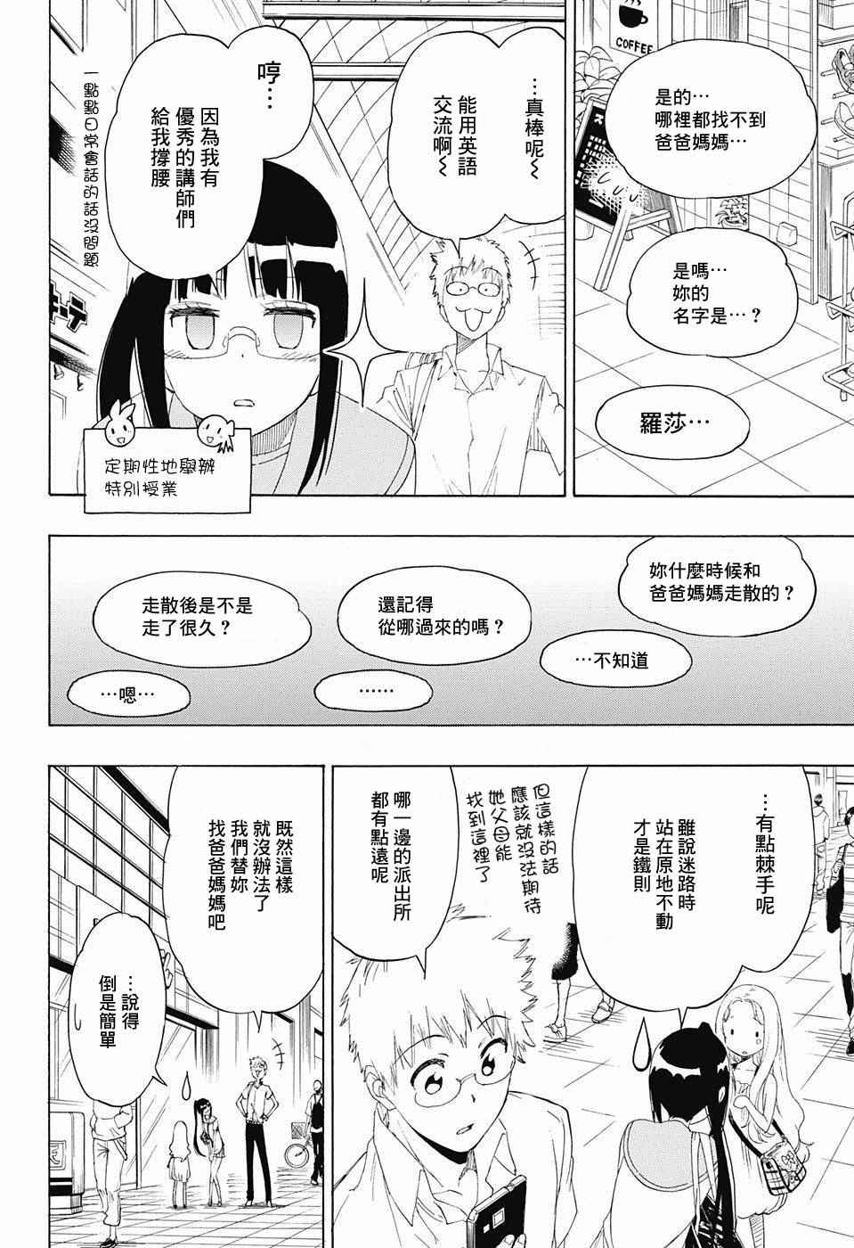 伪恋2免费全集在线看漫画,第208话2图