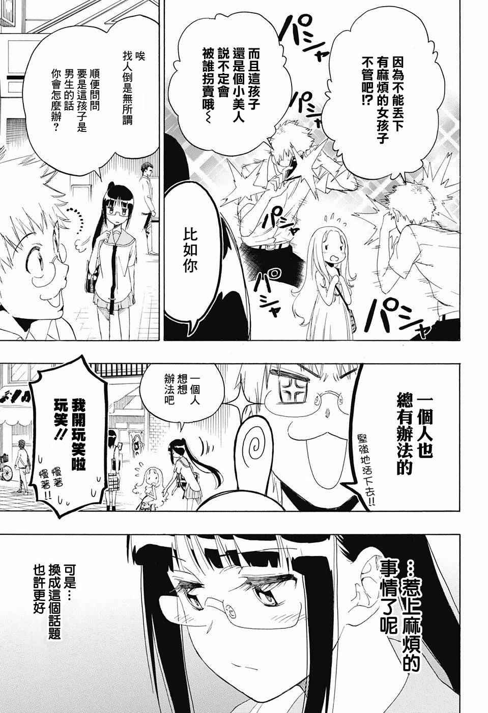 伪恋2免费全集在线看漫画,第208话3图
