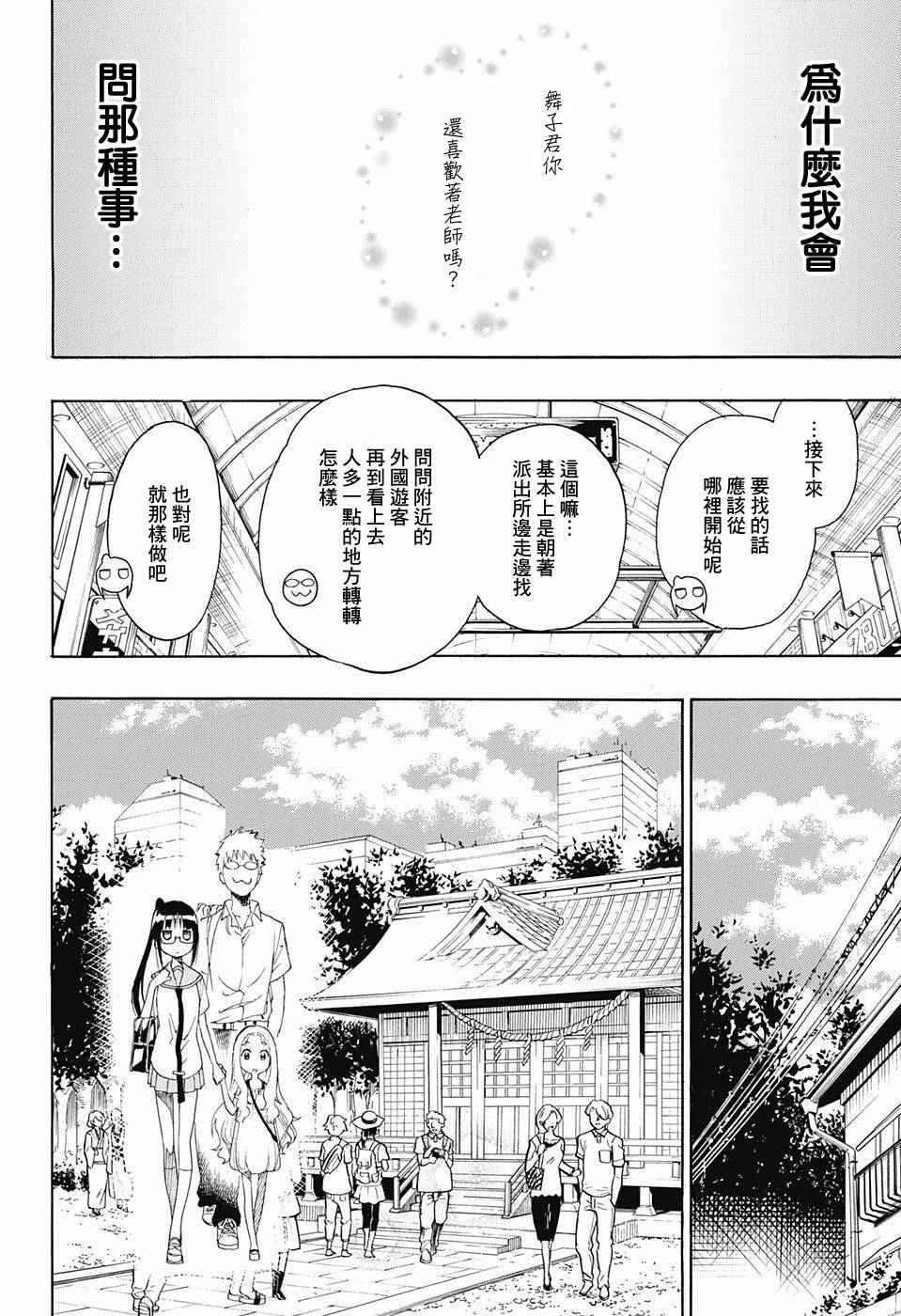 伪恋2免费全集在线看漫画,第208话4图