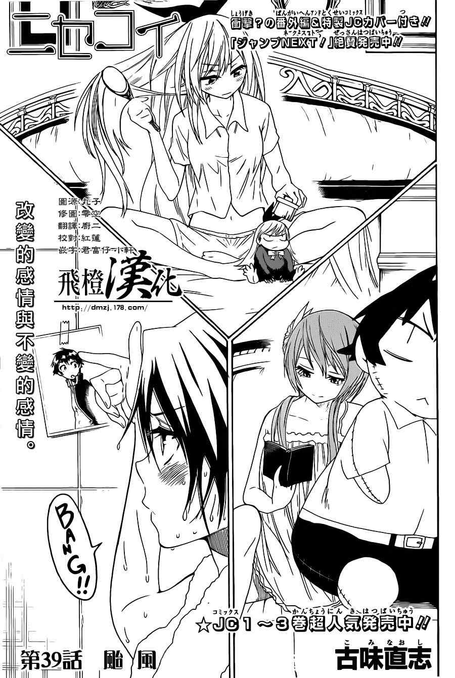 伪恋第一季在线观看完整版动漫漫画,第39话台风1图
