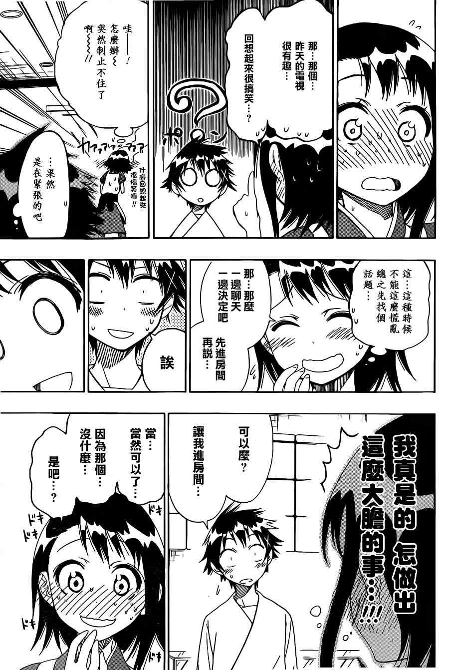 伪恋第一季在线观看完整版动漫漫画,第39话台风5图