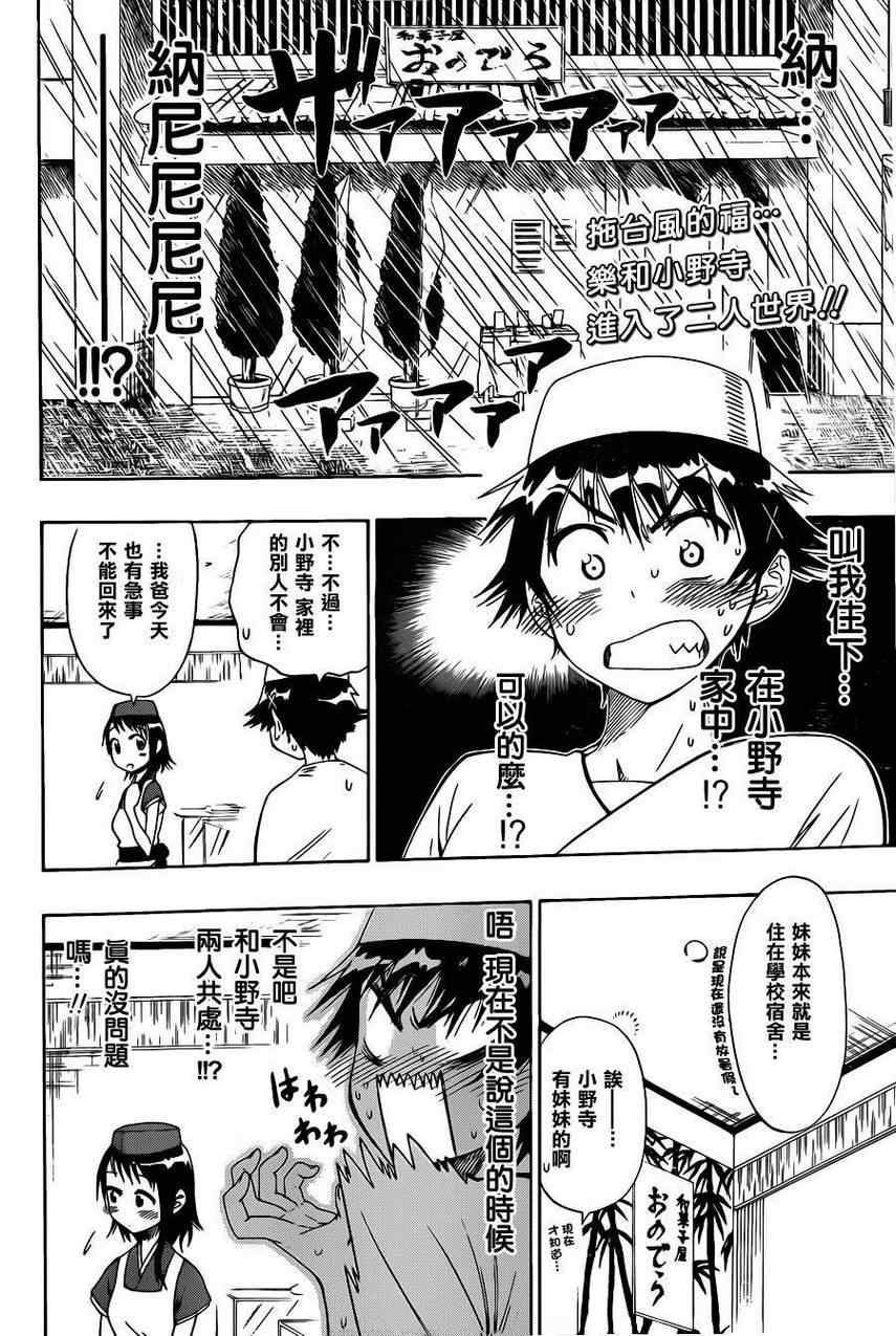 伪恋第一季在线观看完整版动漫漫画,第39话台风2图