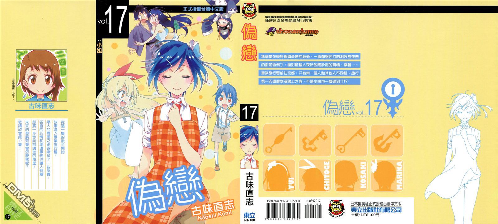 伪恋桐崎千棘漫画,第17卷1图