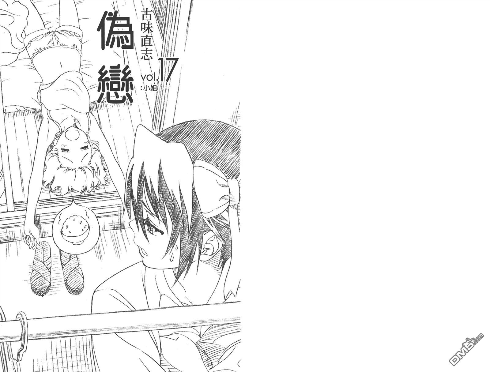 伪恋桐崎千棘漫画,第17卷3图