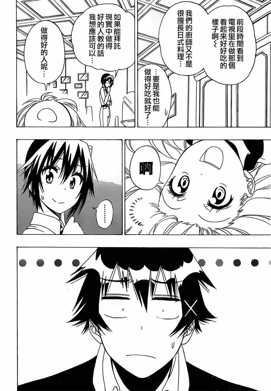 伪恋桐崎千棘漫画,第149话大小姐2图
