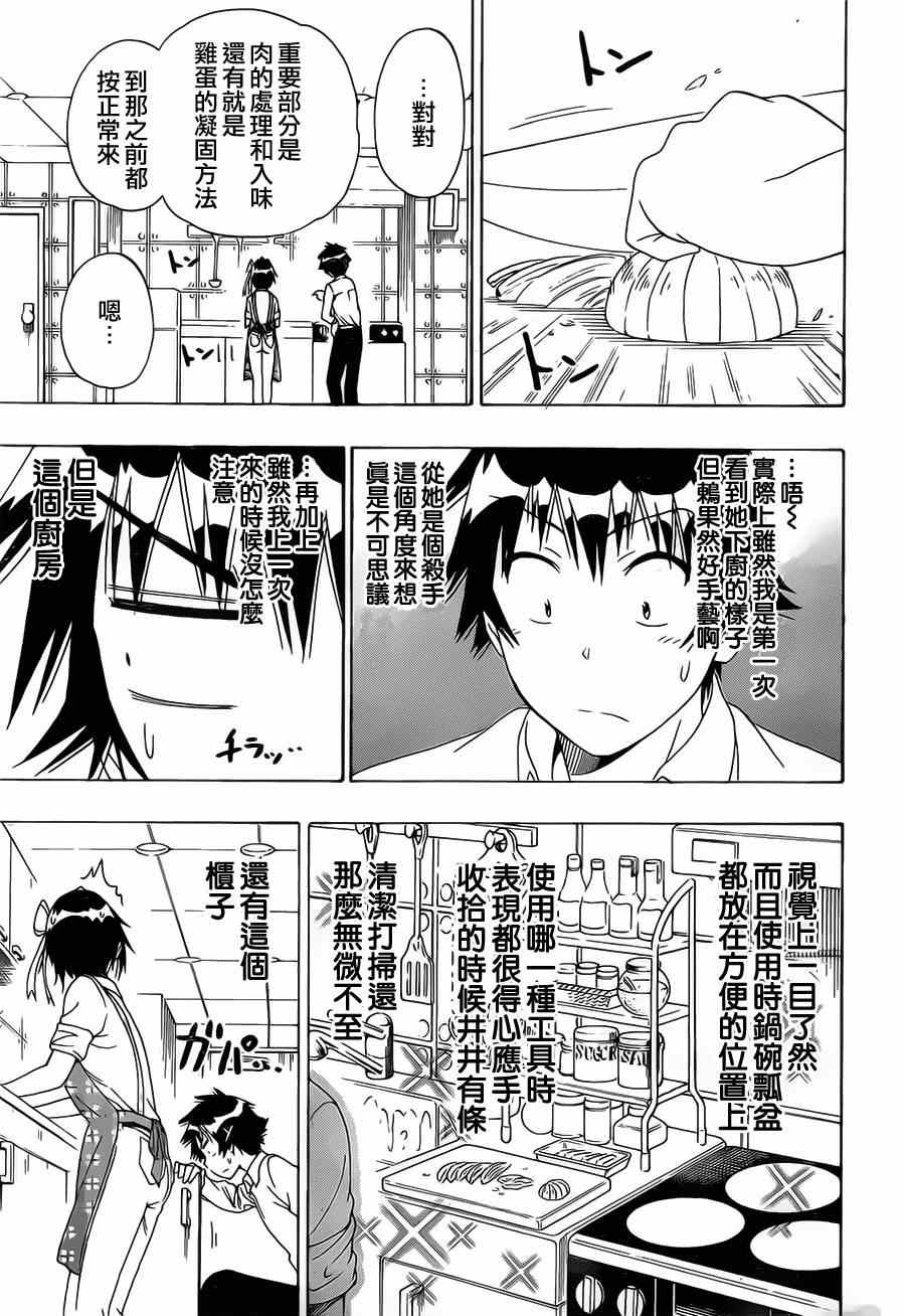 伪恋桐崎千棘漫画,第149话大小姐5图
