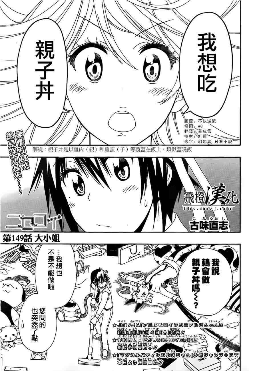 伪恋桐崎千棘漫画,第149话大小姐1图