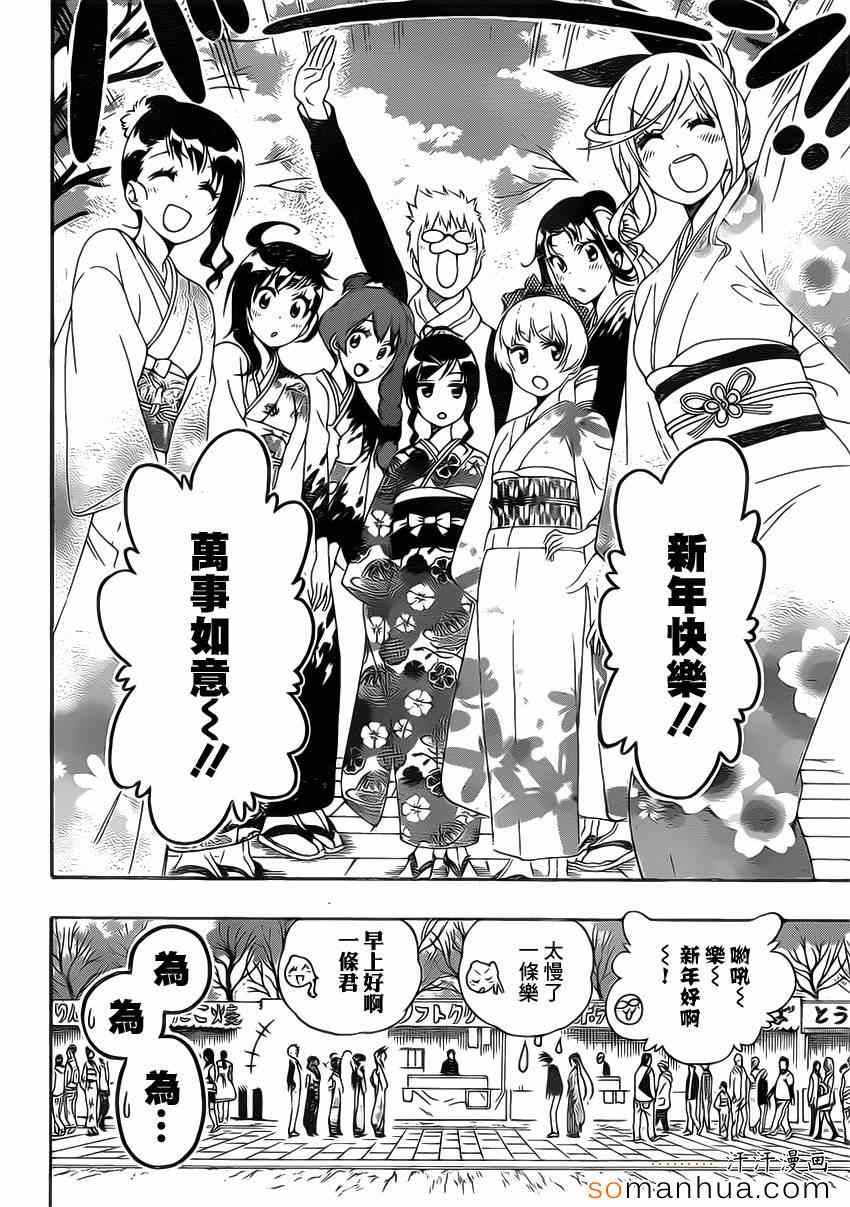 伪恋桐崎千棘漫画,第172话参拜2图
