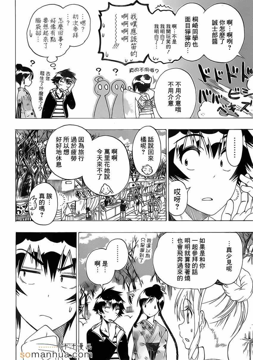 伪恋桐崎千棘漫画,第172话参拜4图