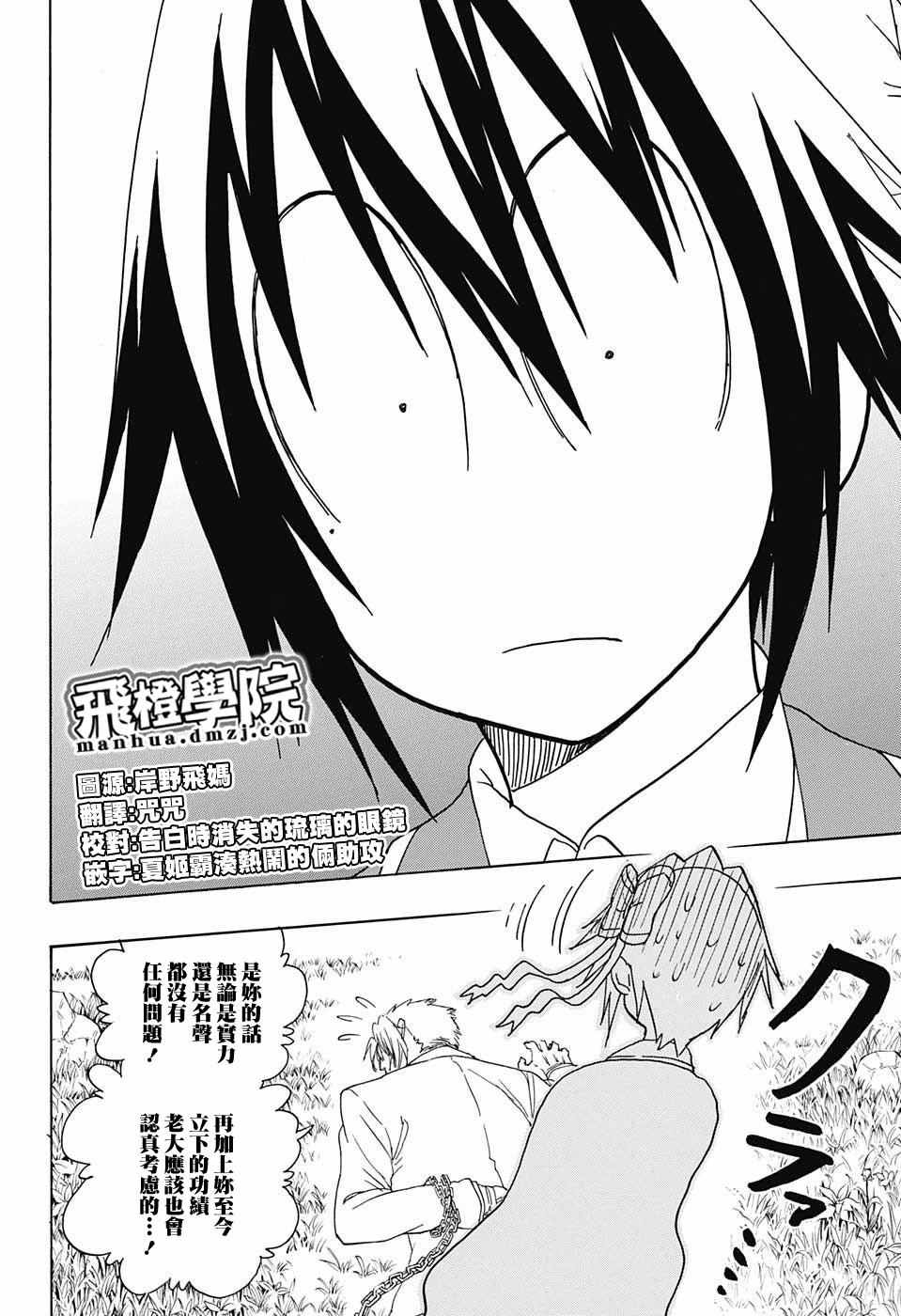 伪恋壁纸漫画,第223话意外4图
