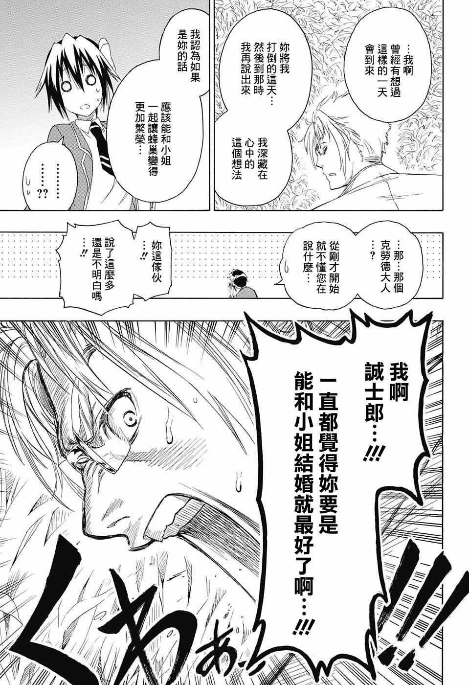伪恋壁纸漫画,第223话意外3图