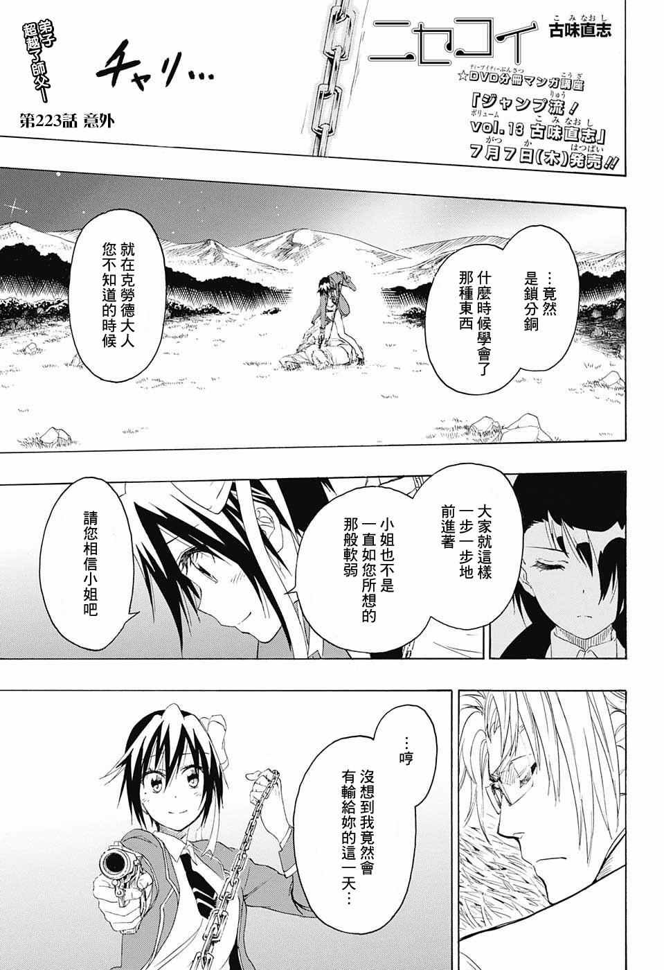伪恋壁纸漫画,第223话意外1图